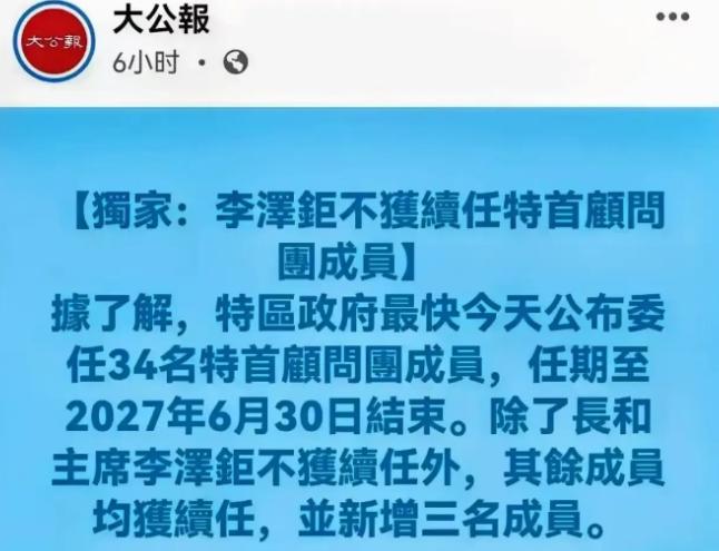 既然李嘉诚家族早就是加拿大国籍了，那就成全他们！6月27日，香港委任34名特首顾