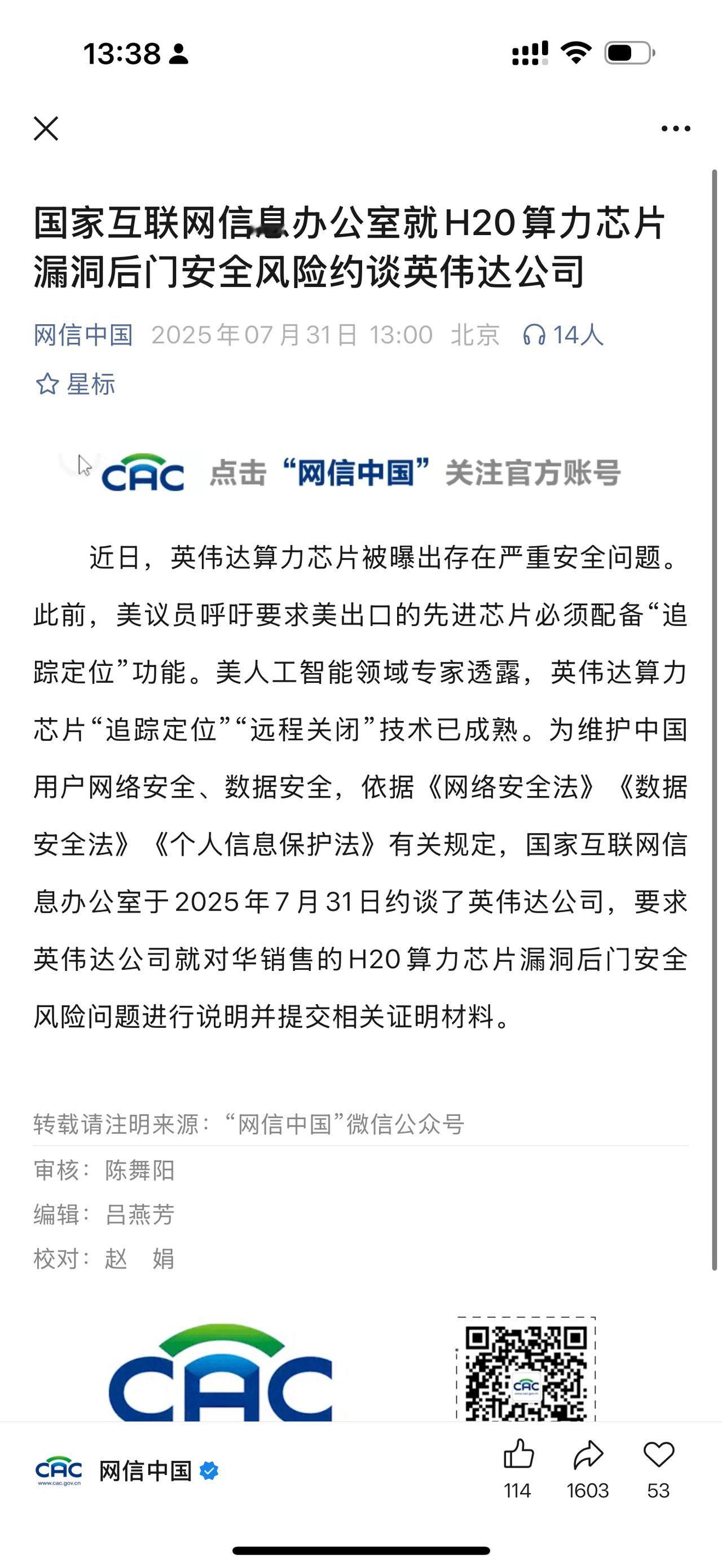 突发！英伟达被约谈
