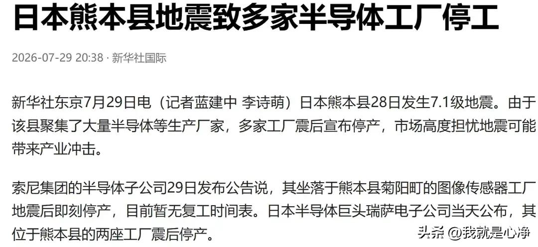 目前看来，熊本地区的半导体企业至少要半年无法开工了
原因很简单，光刻机这种东西太