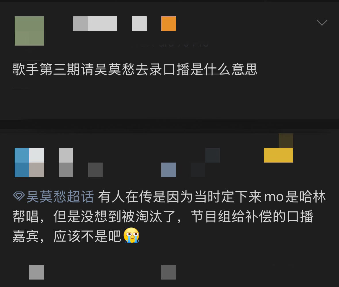 曝歌手第五期补位嘉宾看到出现在湖南广电真的有点那个了，歌手的舞台就需要momo这
