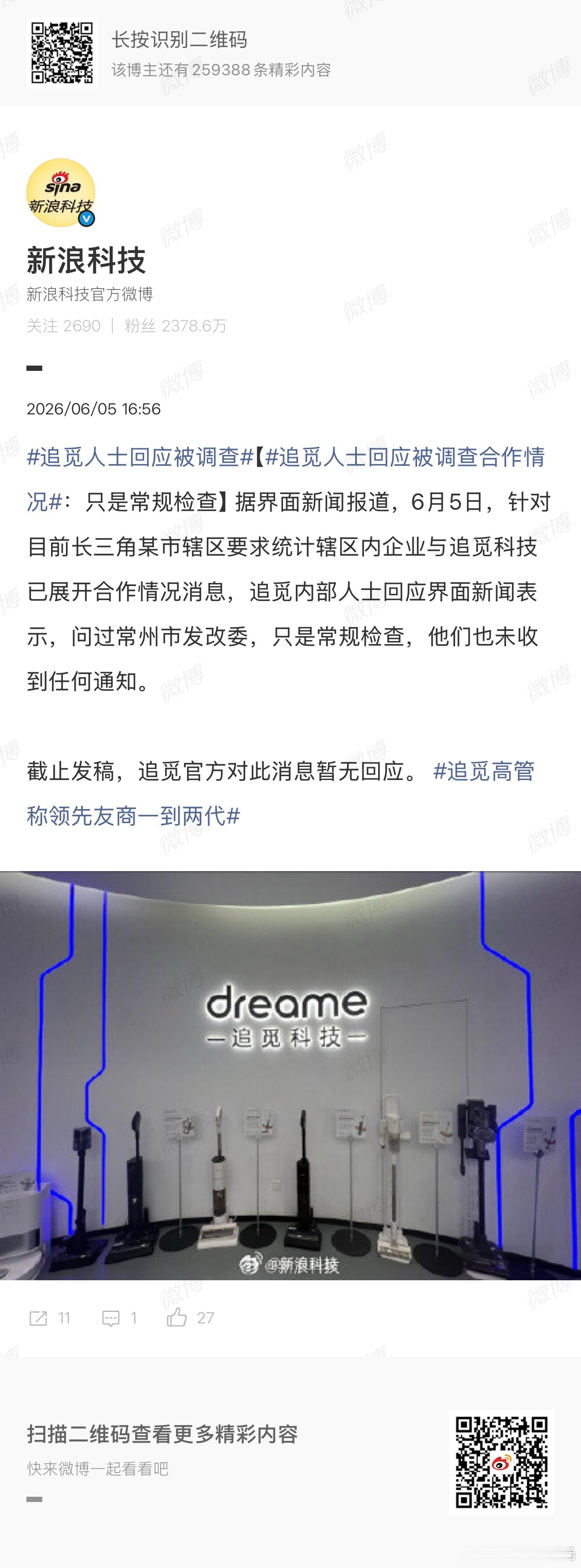 追觅人士回应被调查合作情况世事无常啊…千面还在热闹的要造各种车，现在被调查合作情