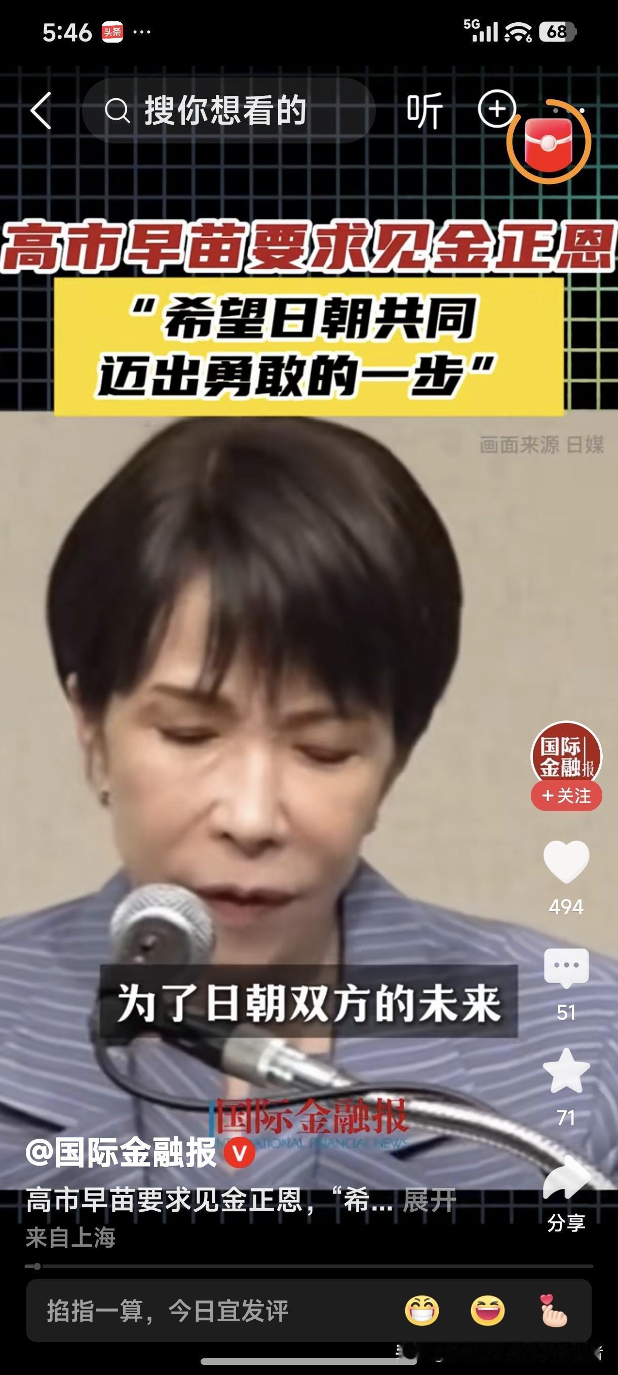 日本首相高市早苗想见金正恩，高市早苗说“为了日朝双方的未来，希望日朝共同迈出勇敢