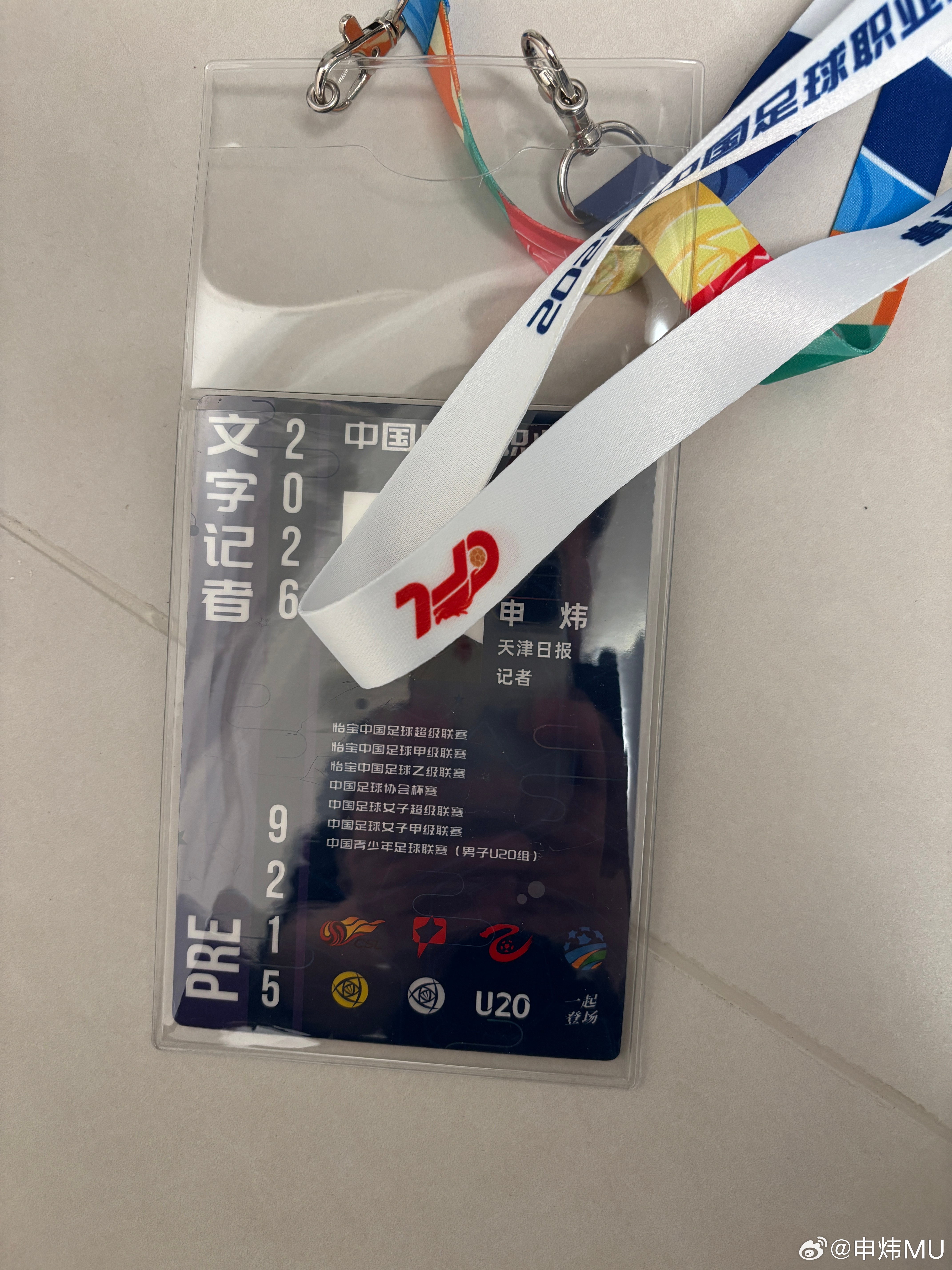 看到这个证，意味着新赛季就要开始了 