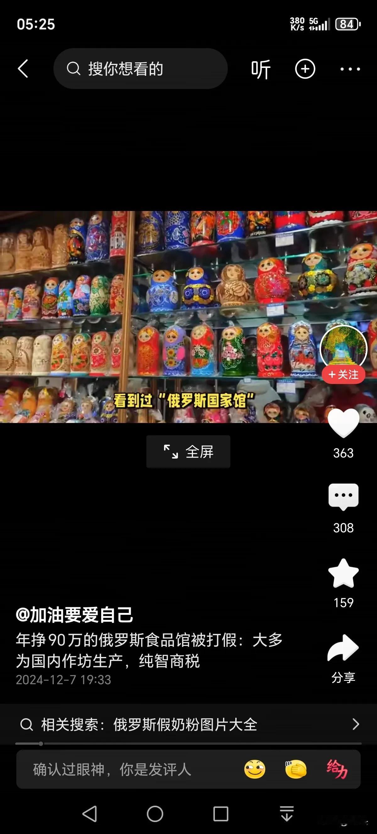 昨晚才发一条参观“俄罗斯进口食品免税店”的微头条，今天抖音就推《年挣90万的俄罗