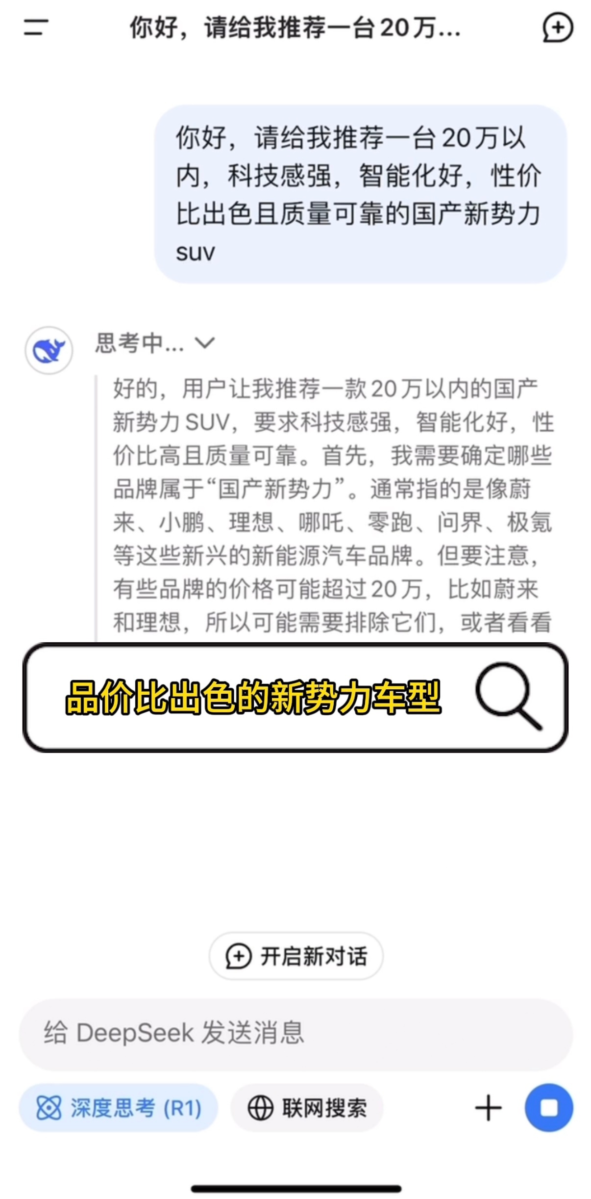 最近看到一个有趣的AI应用案例，DeepSeek在汽车推荐领域展现出的数据分析能