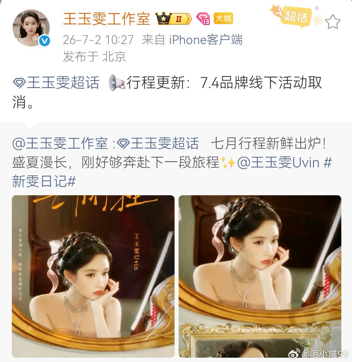 王玉雯取消赛格行程 能第一时间取消线下活动真的很得体。在突发悲剧的沉重氛围里，主