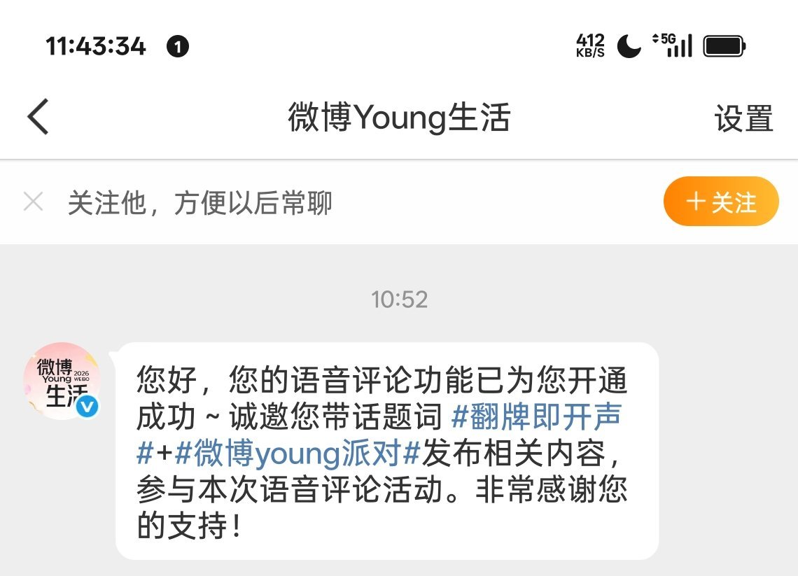 啊？评论区可以发语音了？翻牌即开声+微博young派对