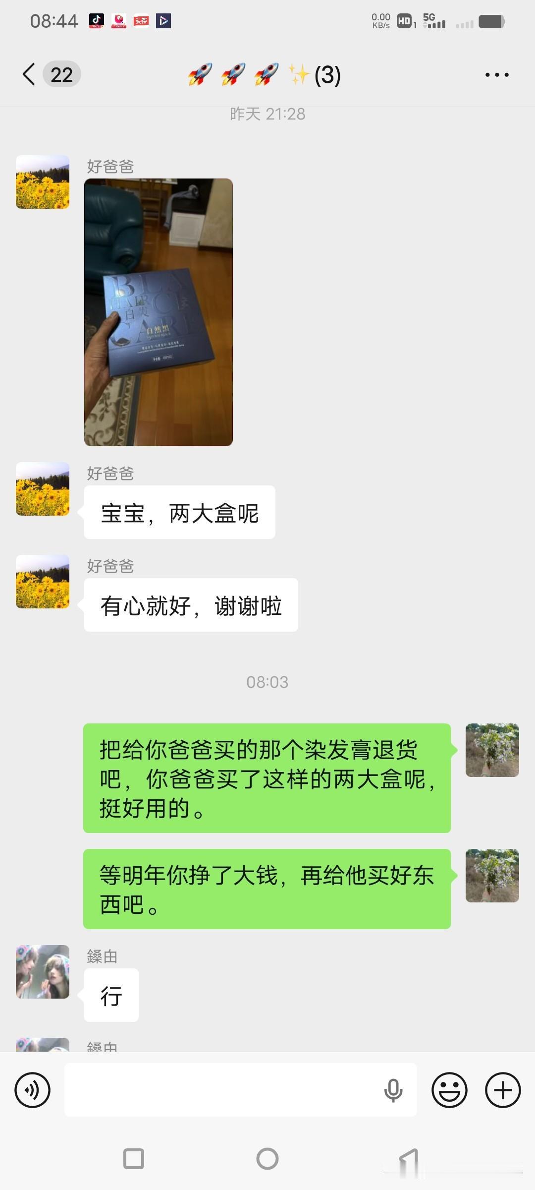 今天是父亲节，女儿发来信息说给他爸买了两盒染发膏。
女儿非常惭愧的说今年比较狼狈