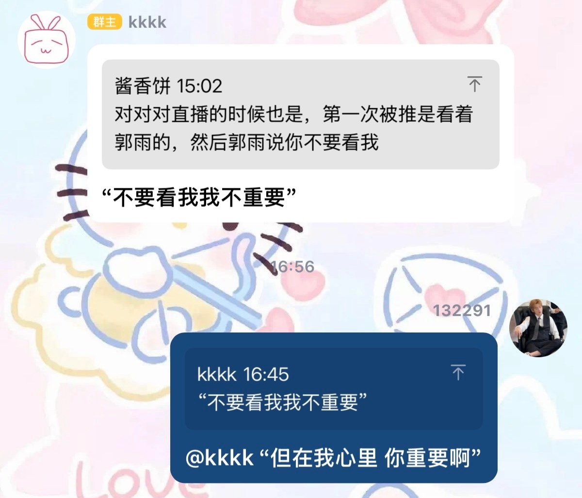 理论组  “不要看我我不重要”“但在我心里 你最重要” 