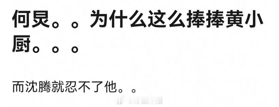 何炅真的是平等的捧每一个人[思考] ​​​