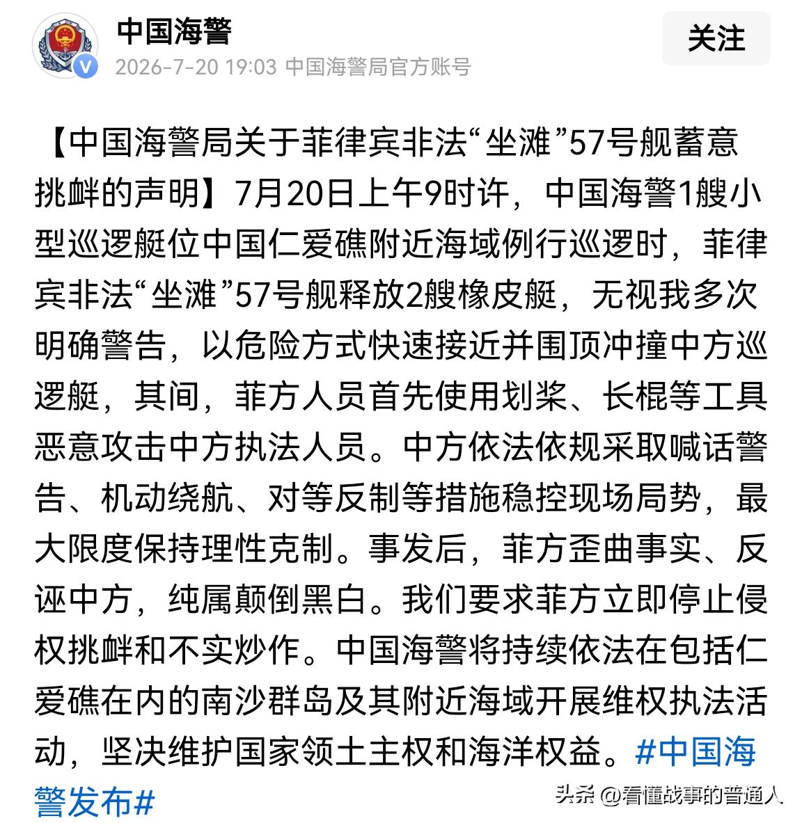 打输了还不敢说！仁爱礁菲律宾挑衅在先，结果二打一还吃了亏，国防部长特奥多罗隔天发