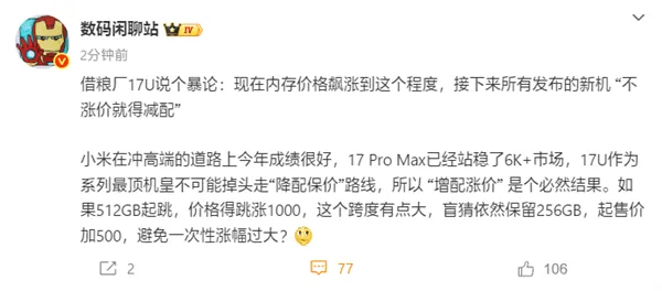 明年手机会大幅度涨价吗数码主理人内存价格暴涨扛不住了，小米之后荣耀宣布平板即将涨