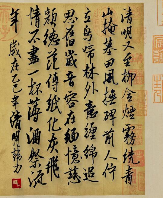 清明