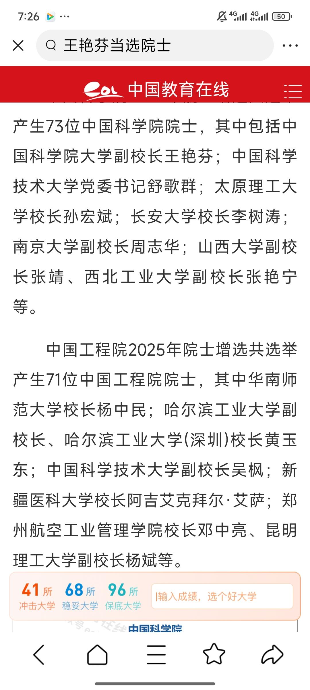 关于今年“两院”院士增选，中国教育在线宣传多名高校书记、校长入选好吗？教育 大学