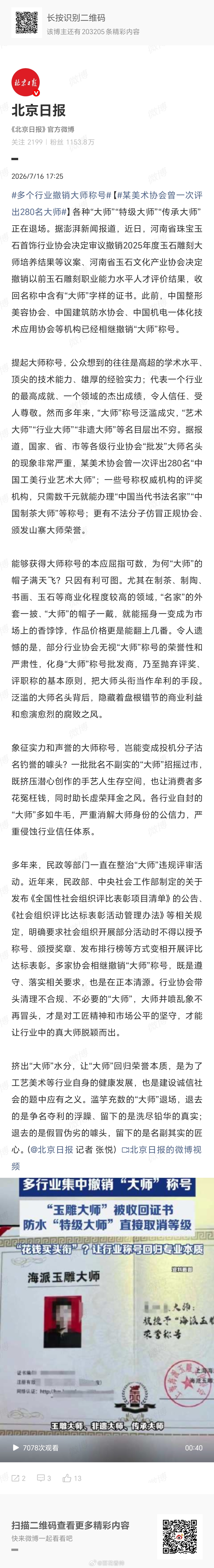 多个行业撤销大师称号真正的高手都是很谦虚的，所谓的大师不是大吹就是大忽悠？280