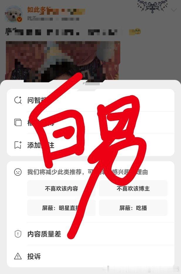 大半夜能别让我刷到这丑b吗？ ​​​