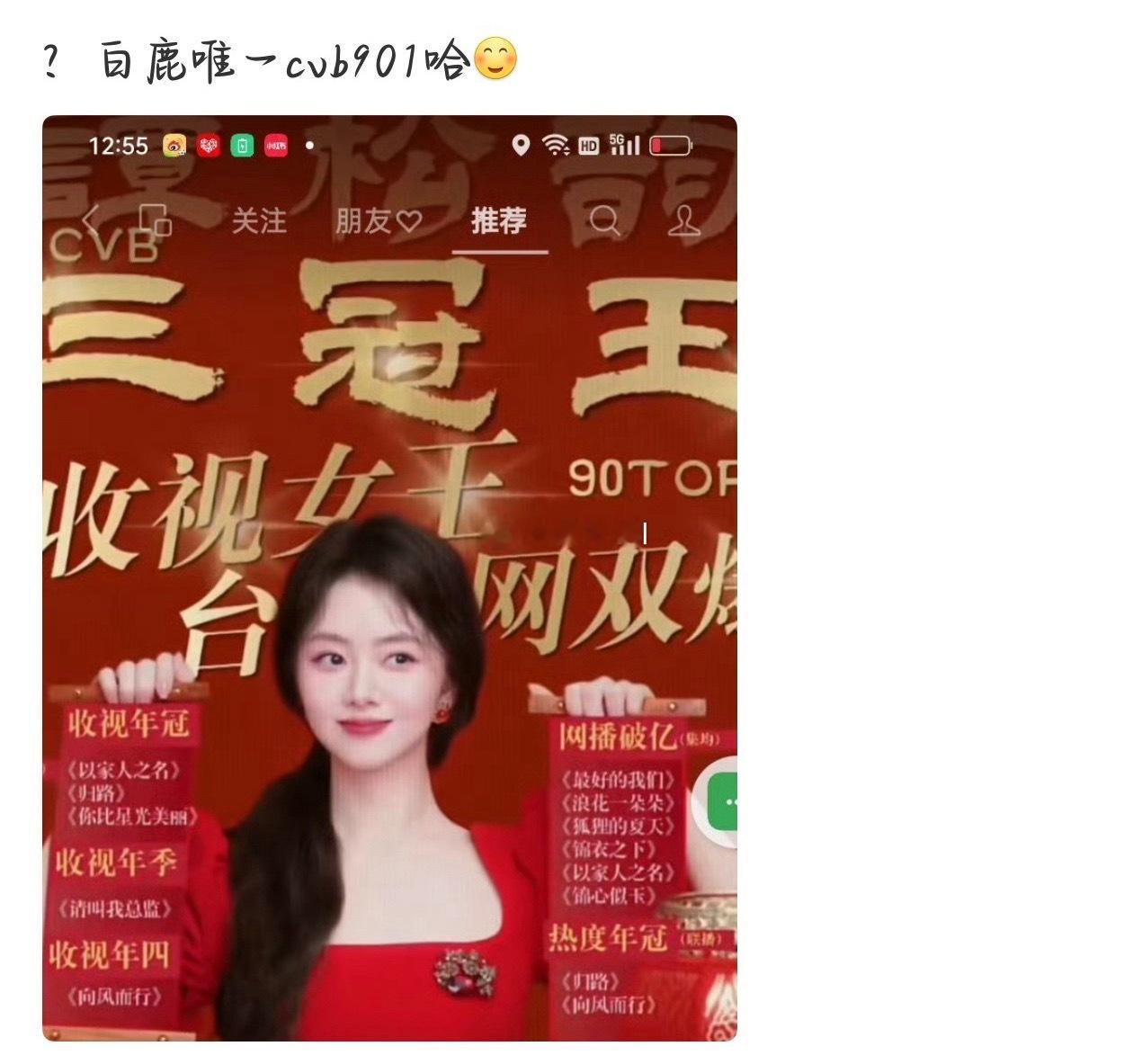 虽然没有很喜欢谭松韵，但是这俩选一个cvb901肯定不是白鹿啊
