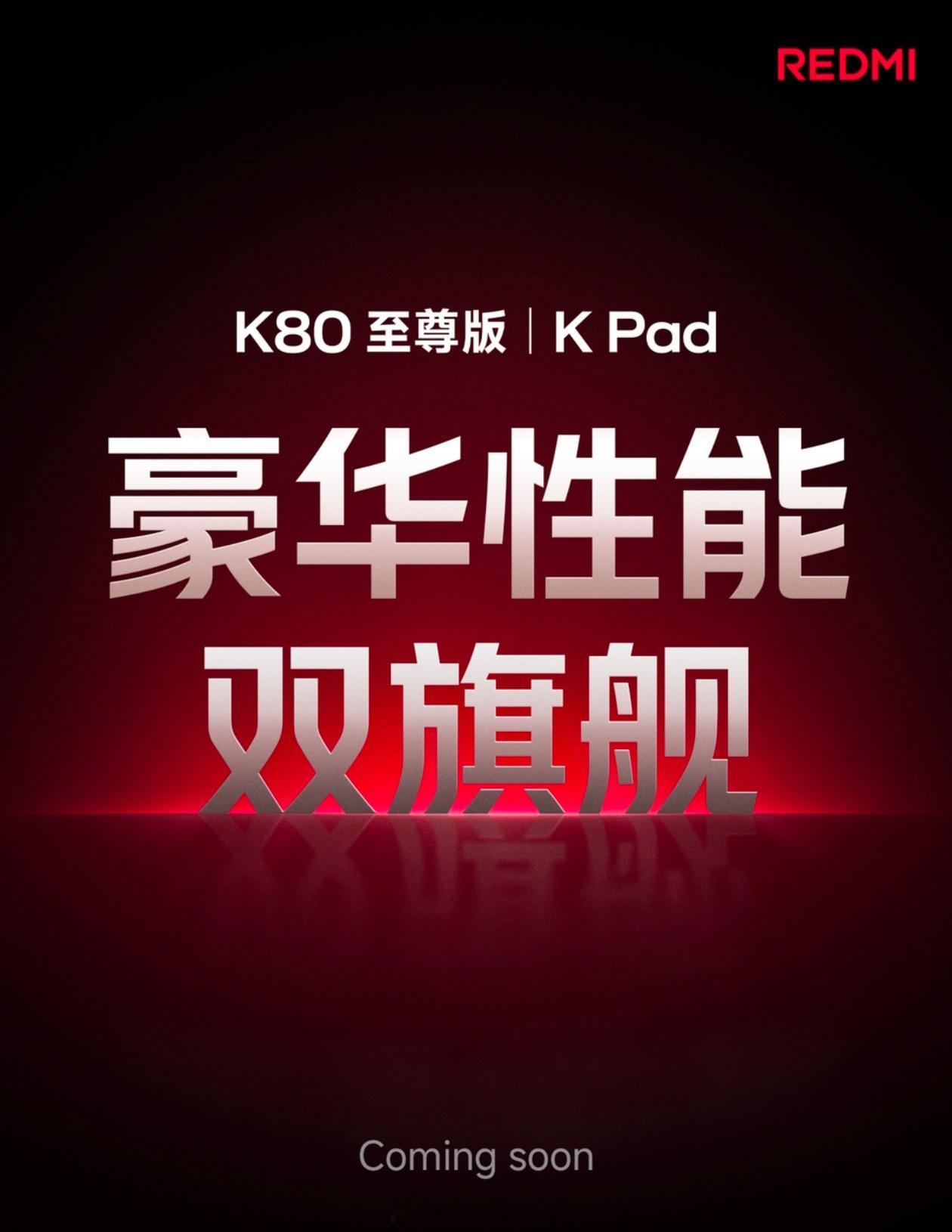 预热了，红米K80至尊版和K Pad平板，性能双旗舰 ​​​