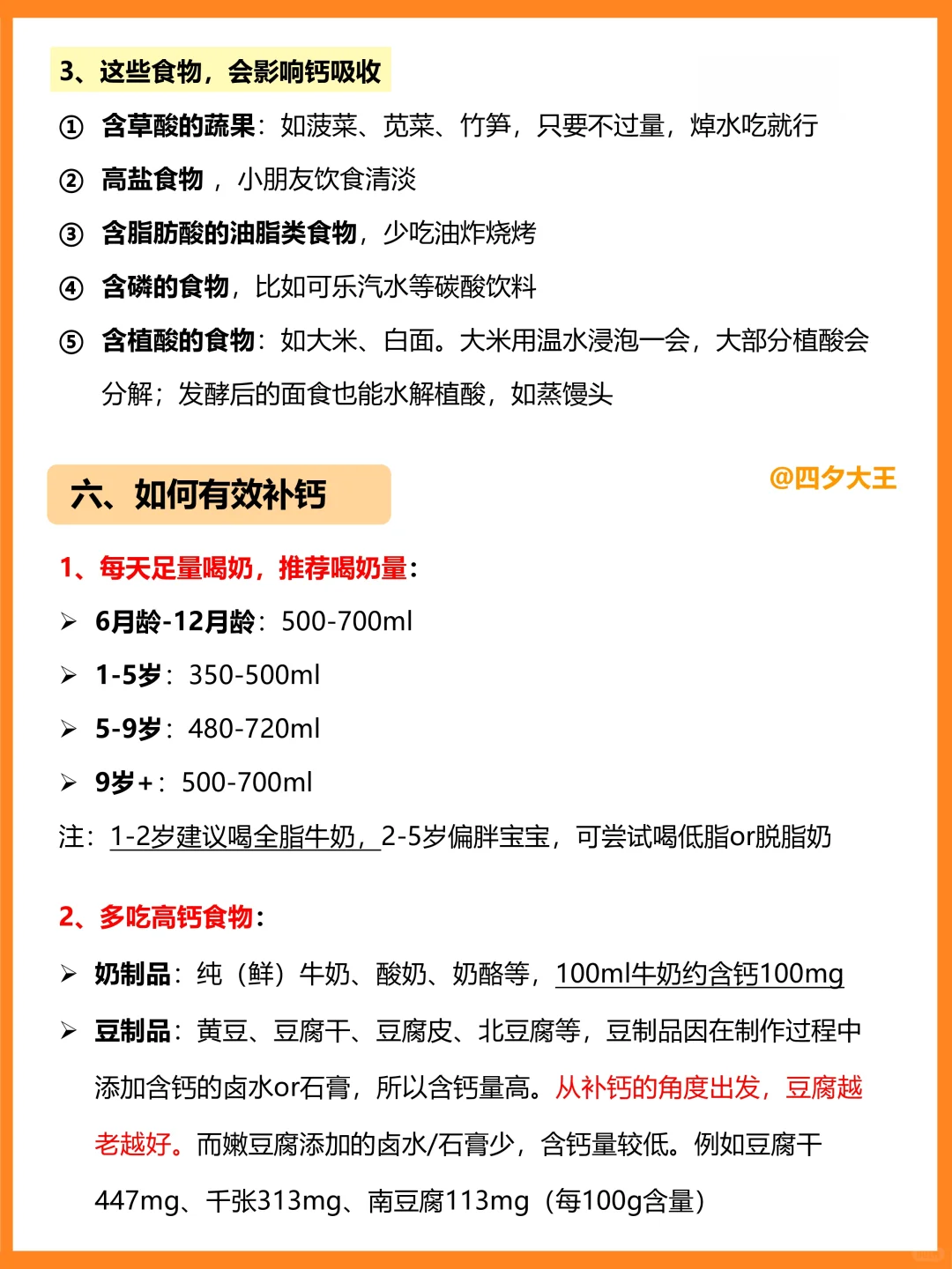 补钙要精准‼️补错=浪费钱💰，6个正确思路