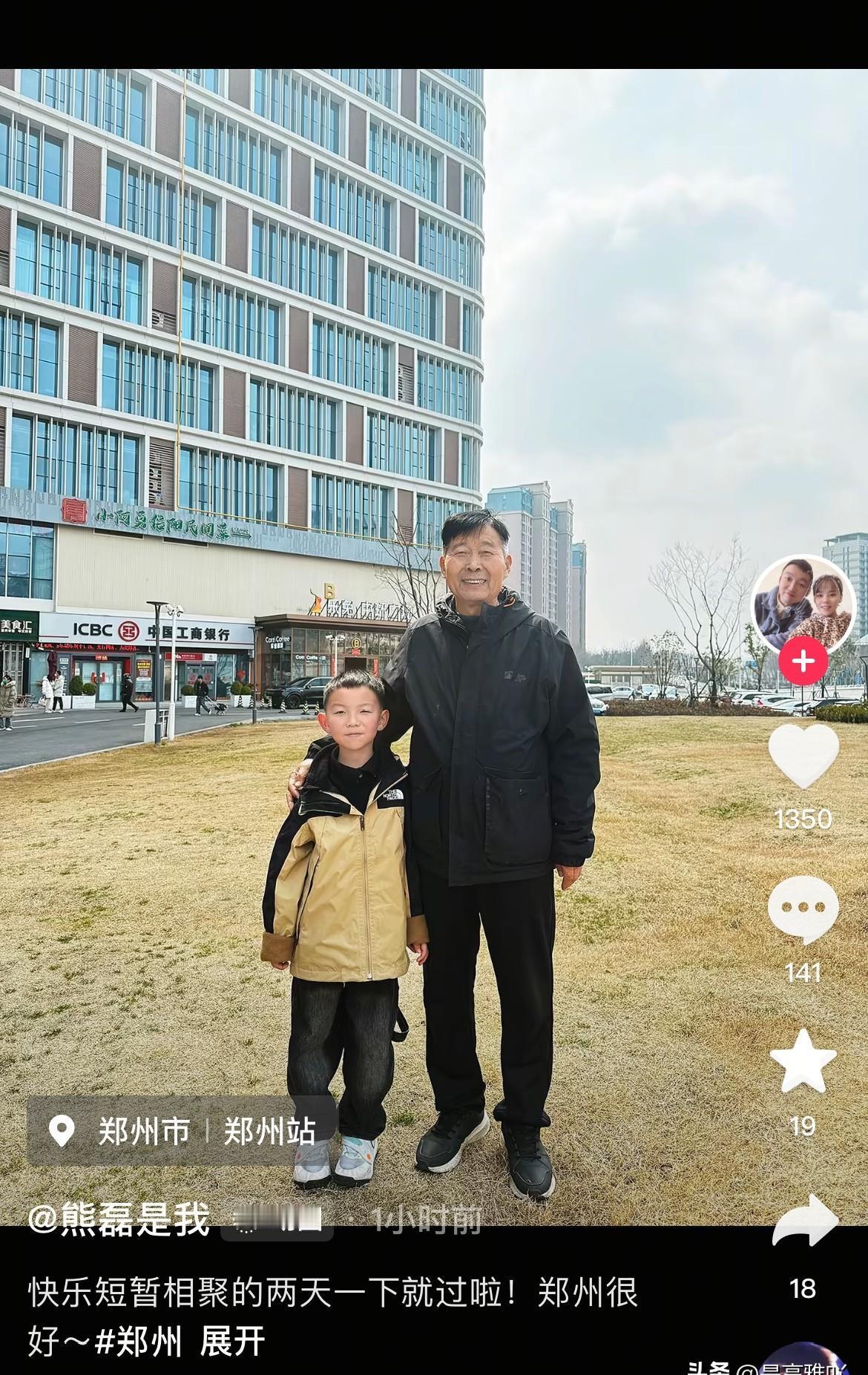 真正的和解，从来不在镜头前。
熊磊社交账号的照片里，三代人站在郑州地标前，笑容