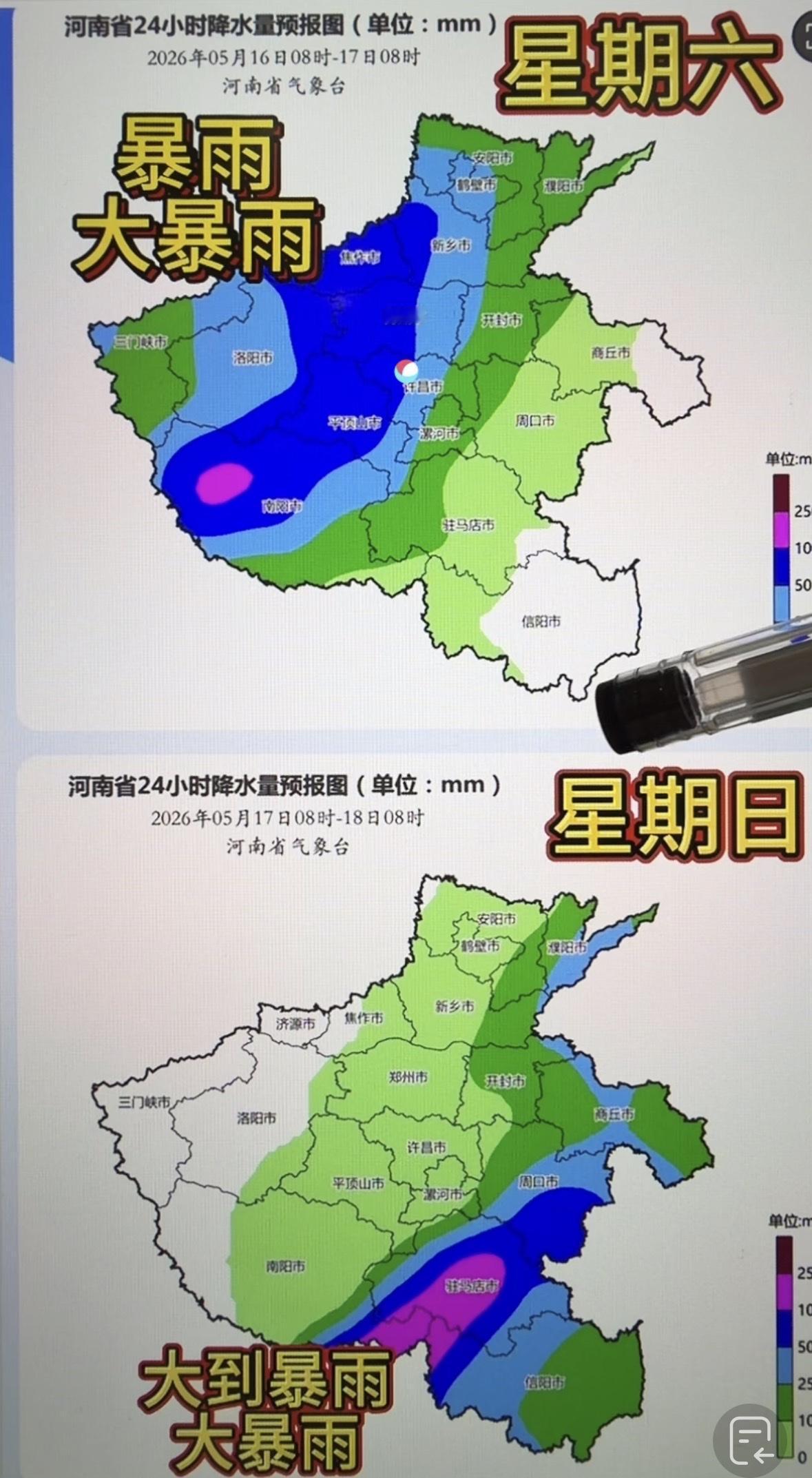 本周末河南大范围降雨，局部地区大到暴雨。

河南24小时降水量预报图显示5月16