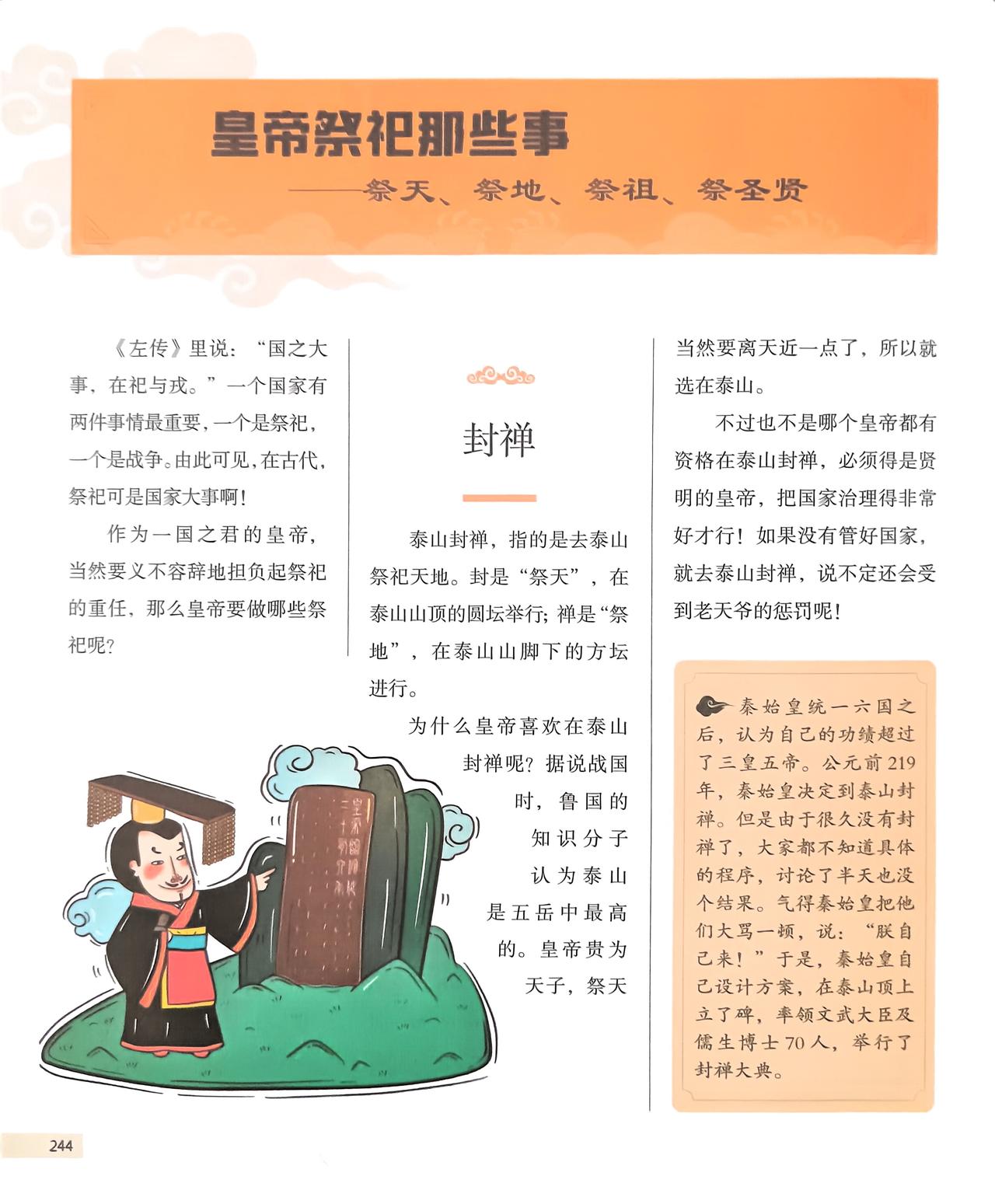 《左传》里说：“国之大事，在祀与戎”。一个国家有两件事情最重要，一个是祭祀，一个