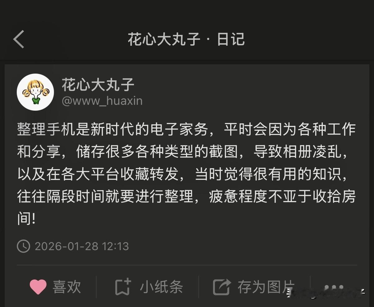 整理手机是新时代的电子家务