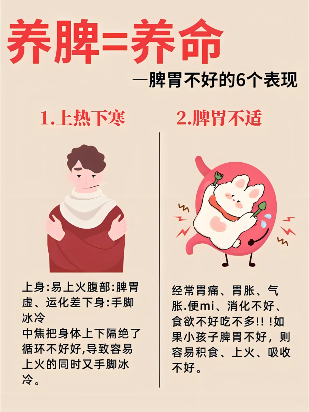 养脾就是养命，脾胃不好得6个表现，要注意