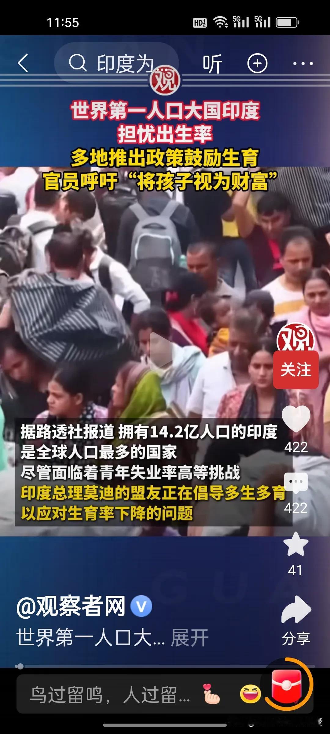 14.6亿人口大国慌了！生育率跌破更替线，印度人却在疯狂向外跑!
 
谁能想到？