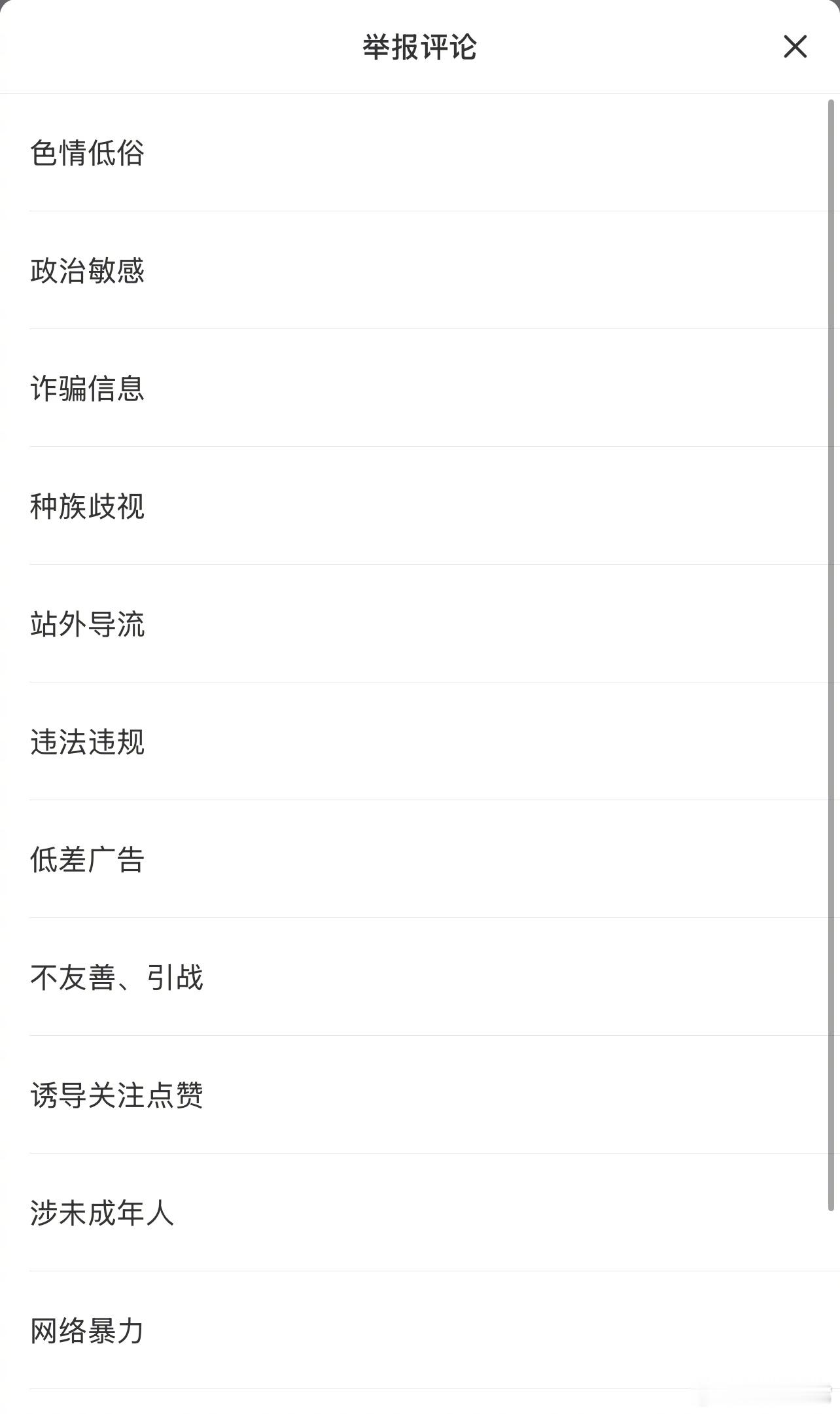 小红薯的举报类型里新增加了“种族歧视” 