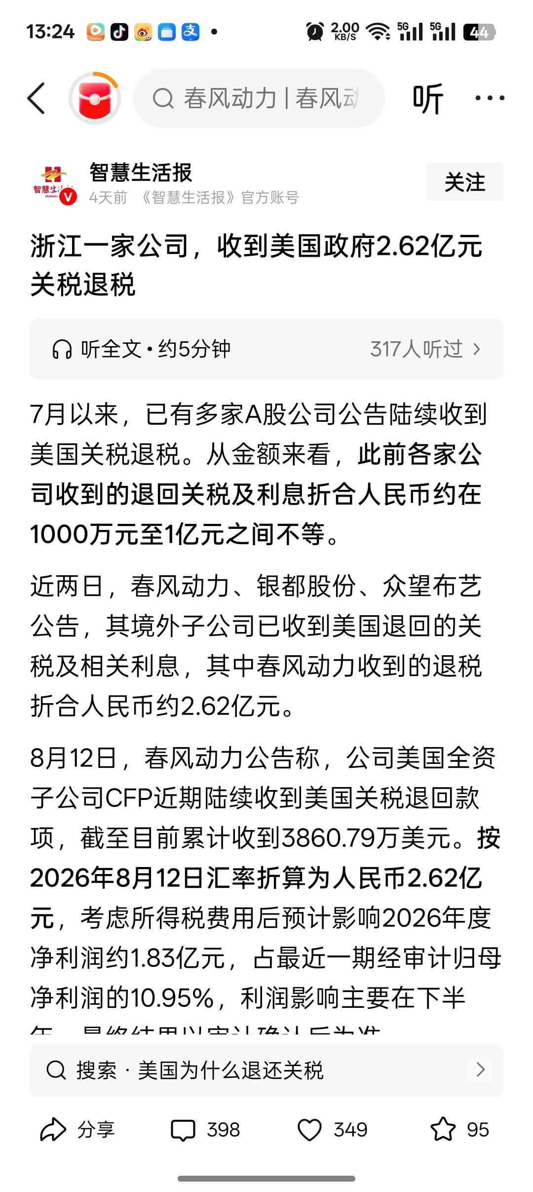 有一家浙江在美国的企业，收到了美国2.62亿元关税退款。

当年特朗普对大量进口