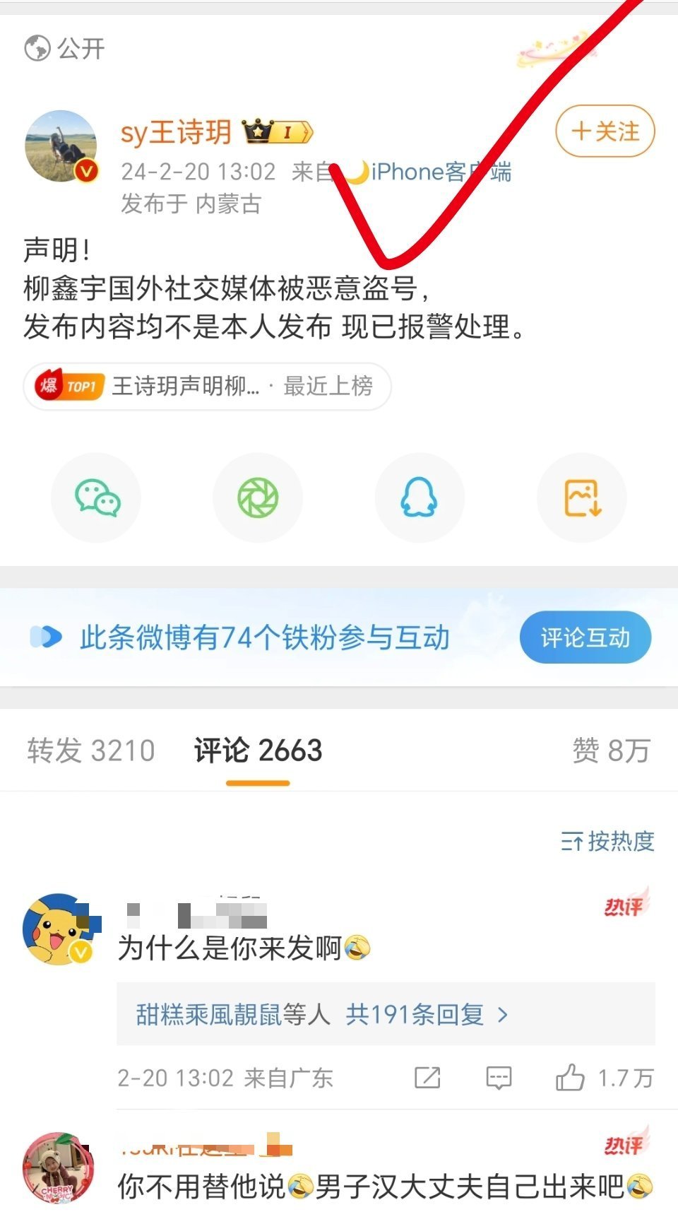 笑死我了...柳鑫宇出事，为啥是王诗玥发声明？ #王诗玥声明柳鑫宇被盗号#   