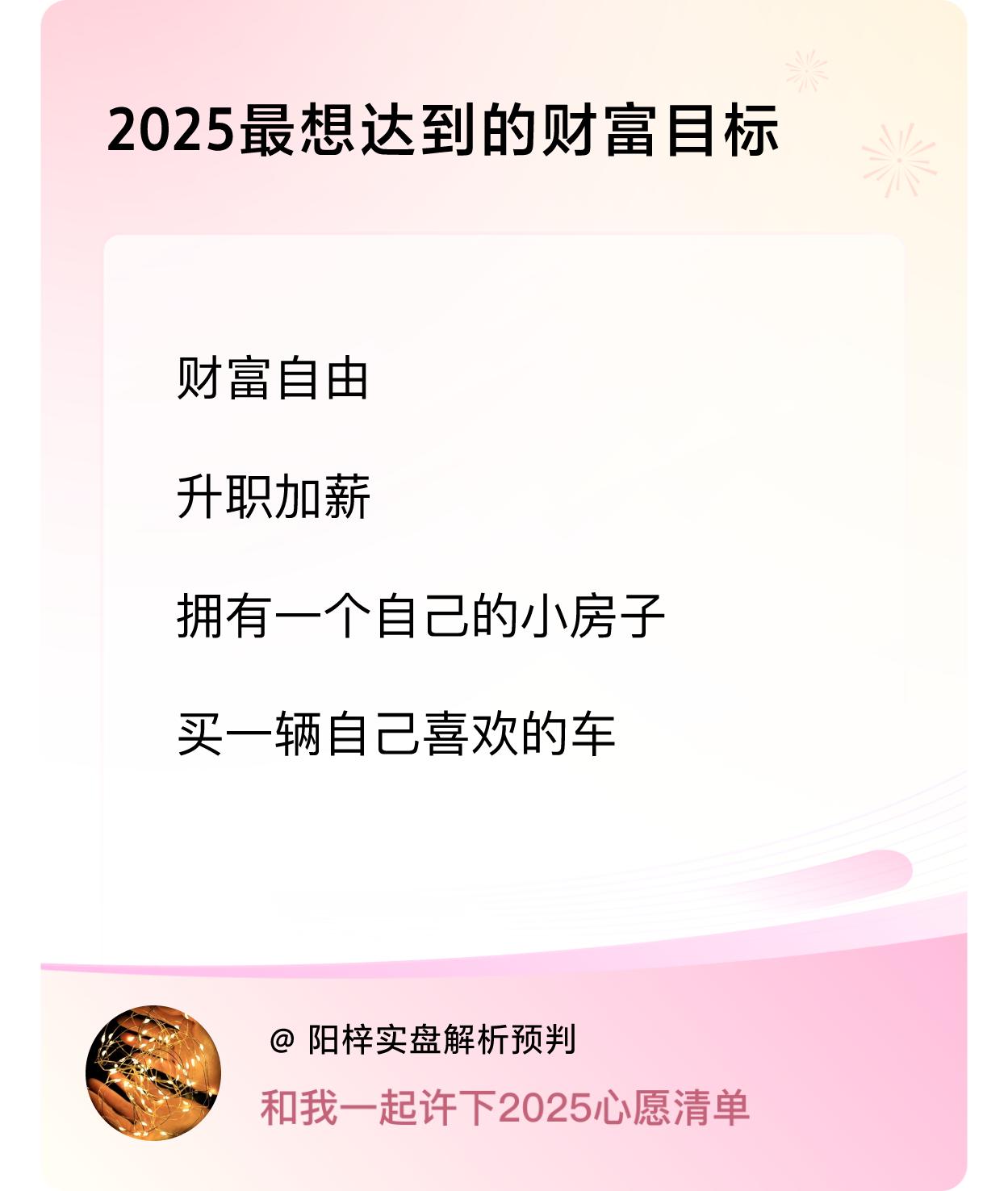 许愿赢现金愿有生之年能建一座大寺庙，让想修行的人有一个好的去处！