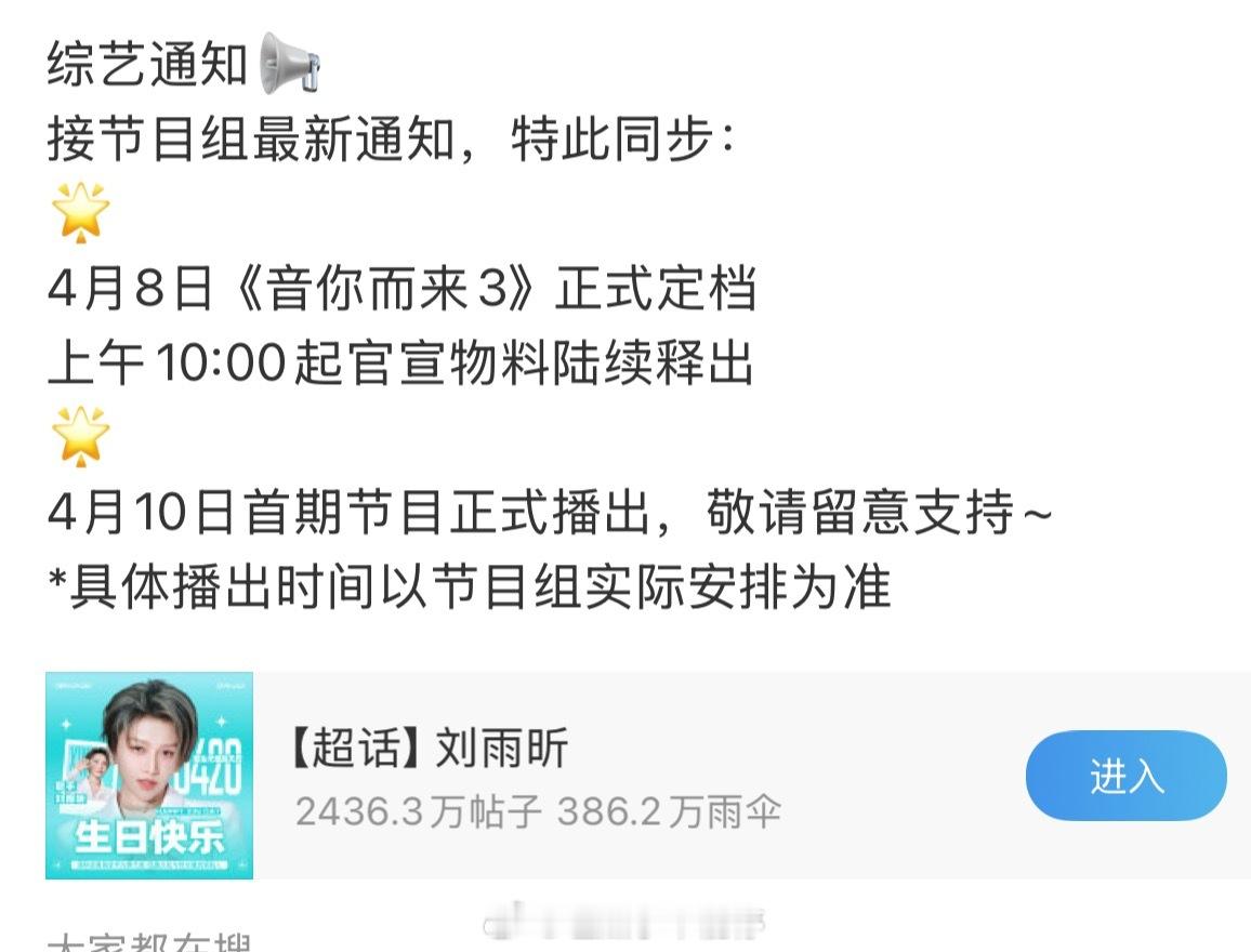 刘雨昕新综艺《音你而来3》明天要播出啦！你期待吗