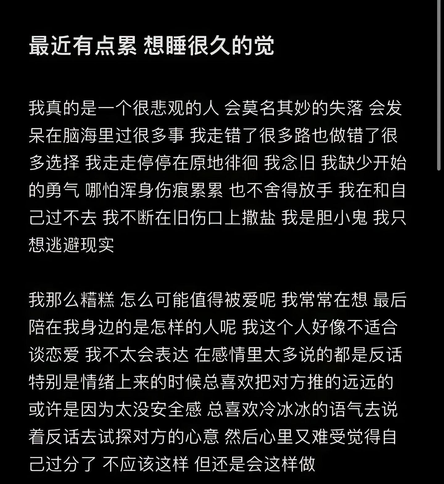 好想逃离 好想躲到一个没有人的角落 ​​​