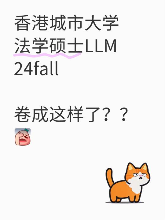 香港城市大学法学硕士24fall就读体验👌