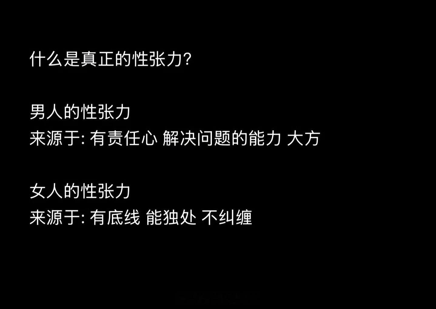 什么是真正的性张力？[并不简单] ​​​