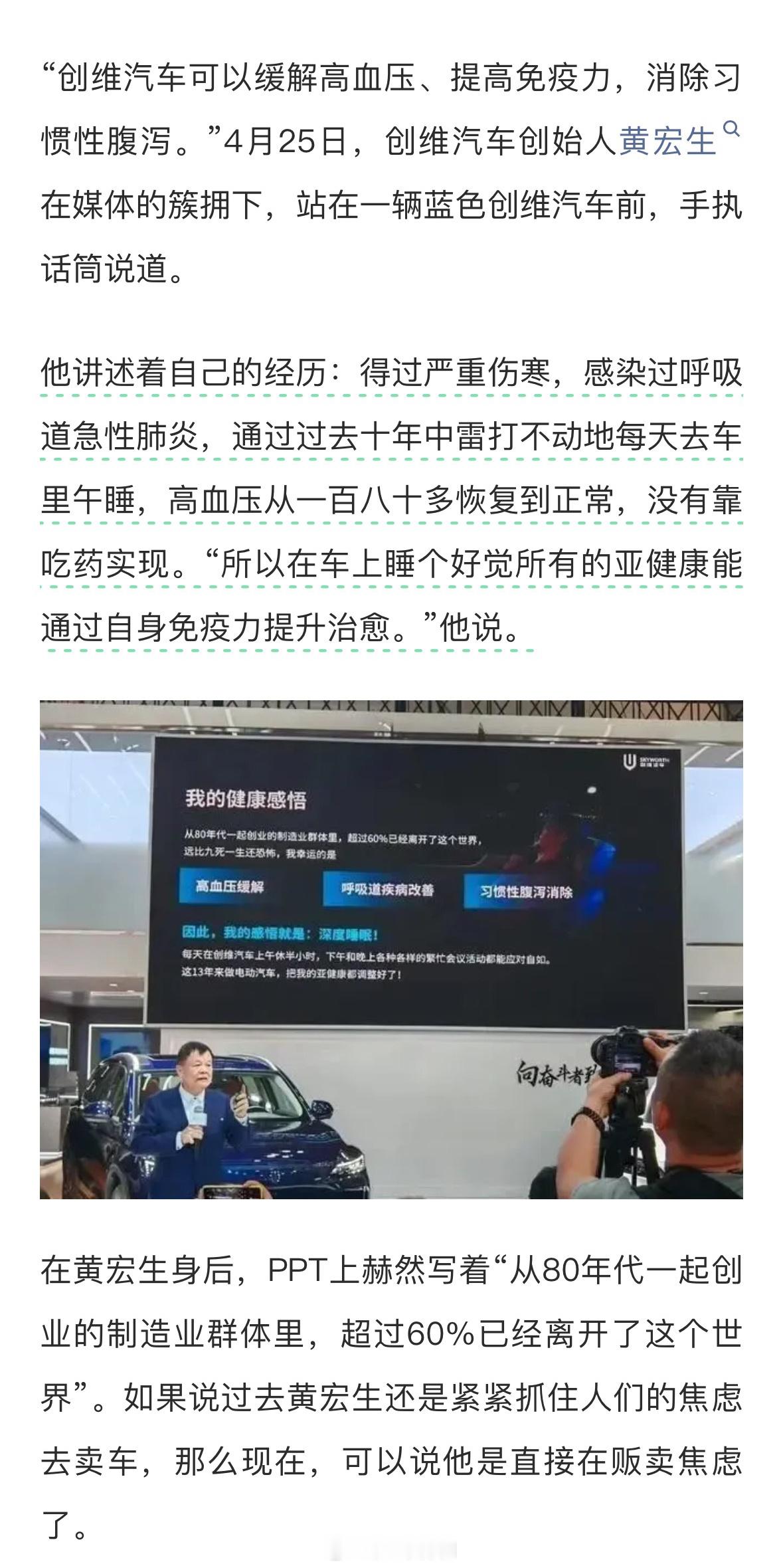 今天看到一个牛逼的汽车，可以说是养生汽车了。截取一下媒体报道：「黄宏生表示，创维