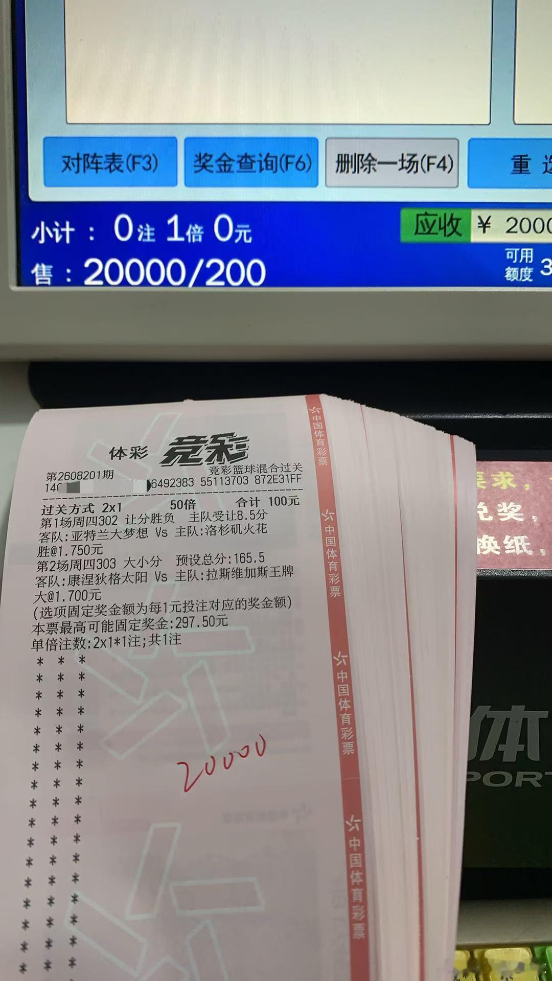 ⚠8.20星期四篮球晚场独家推荐（22:00截止）301：狂热🆚飞马让负+3.