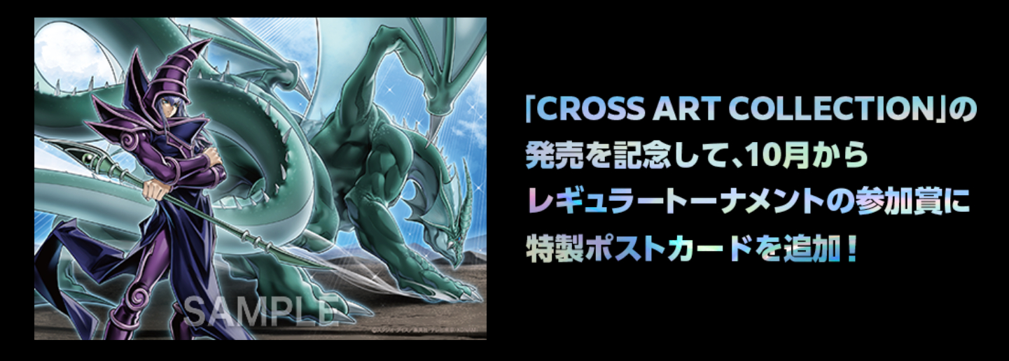 游戏王RUSH DUEL CA01发售纪念 10月~ RD「对战活动」「官方比赛