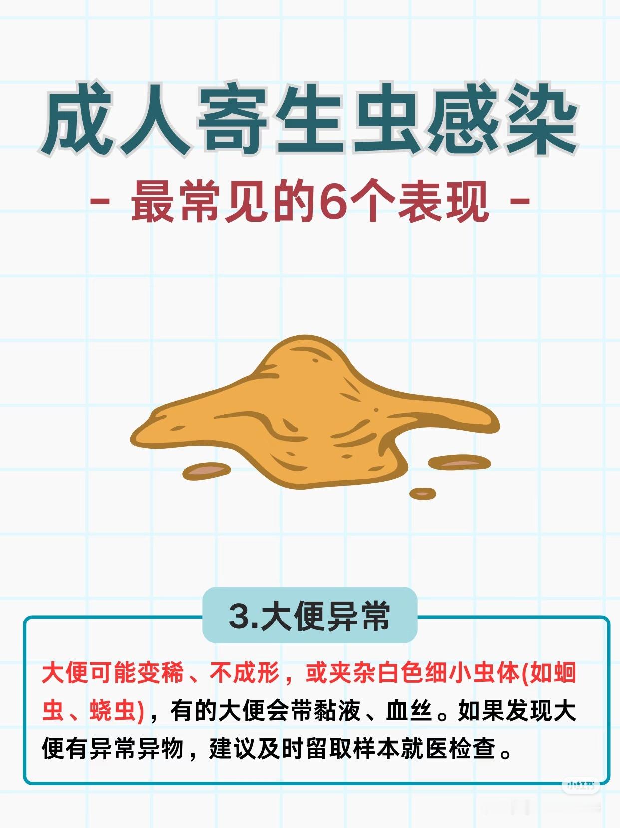 医生淘洗粪便3小时找到肝吸虫太不容易了！医生耐心淘洗数小时，才揪出肝吸虫。也提醒