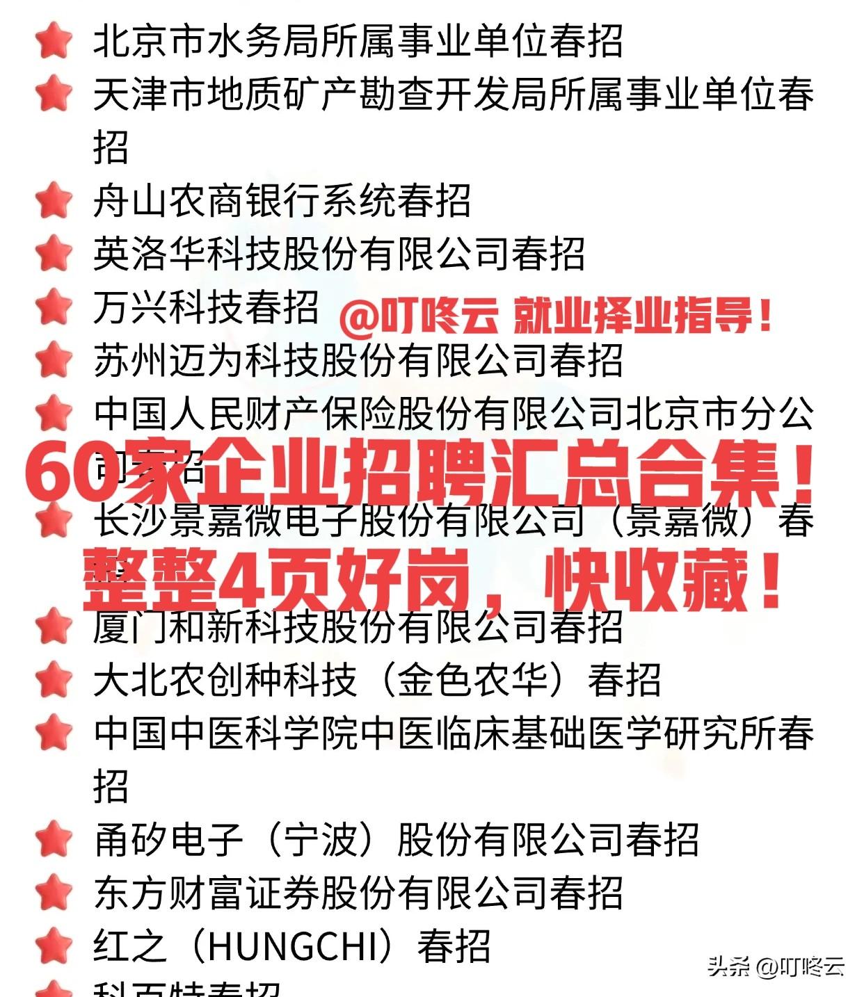整整4页！60多家企业开启招聘！3月新开招聘企业汇总合集！快快收藏起来备用！非常