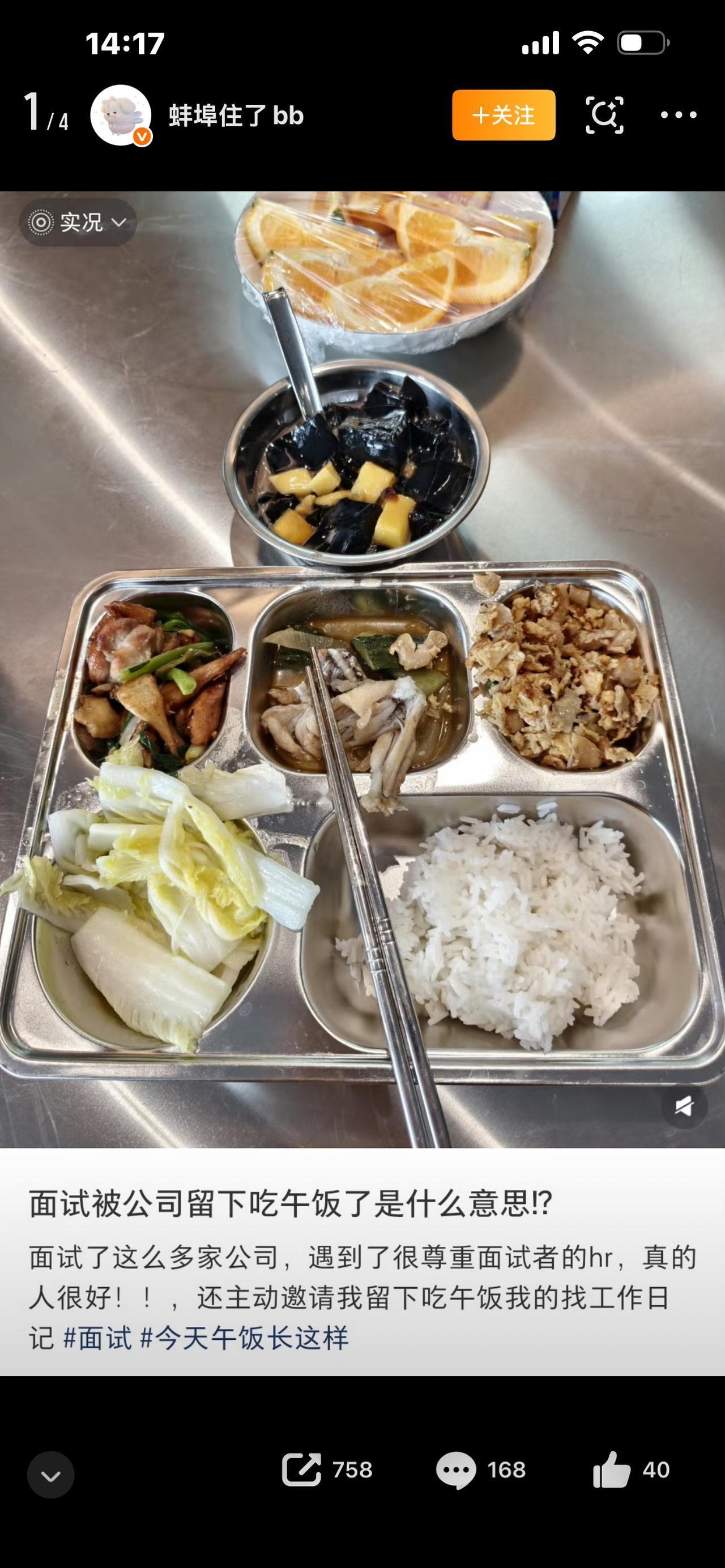 视频文案

面试居然被公司留下来吃午饭，你觉得这是好事还是陷阱？不少过来人看完直