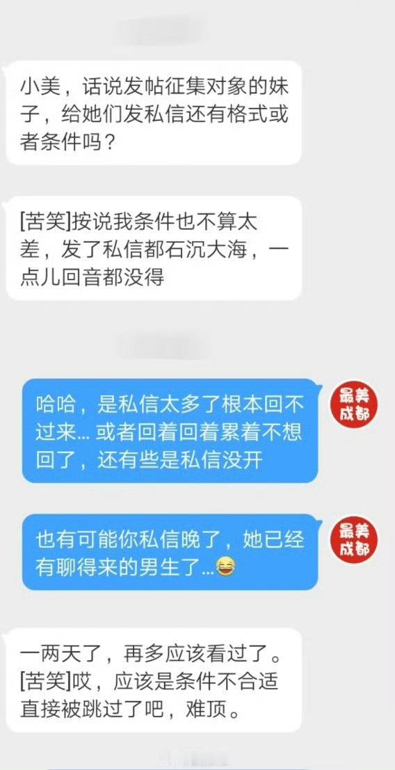 【给女生私信发消息都石沉大海，我条件不差 问题出在哪】小美，按说我条件也不算太差