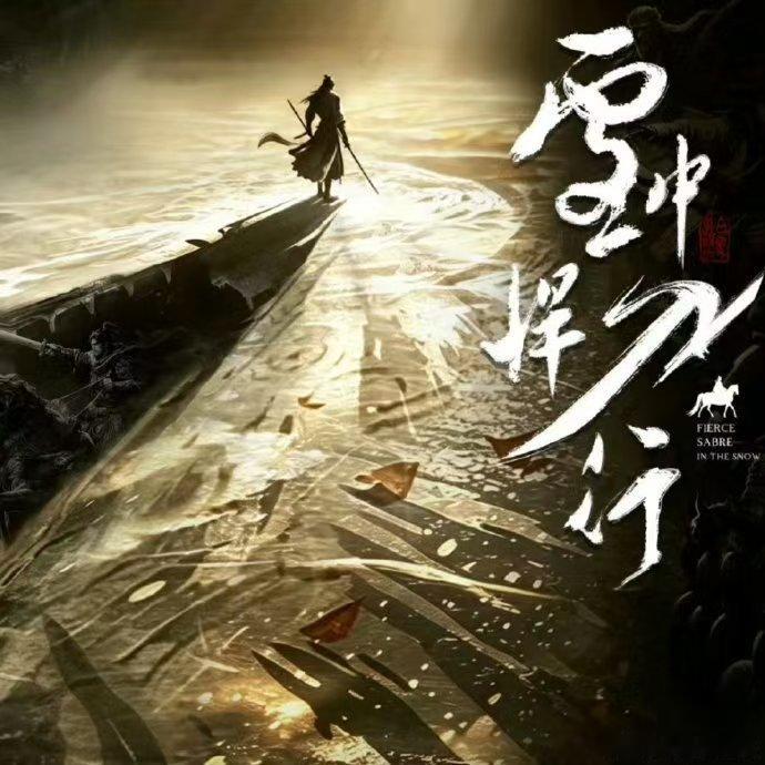 雪中悍刀行人物建模曝光 终于等到雪中动画的新进展！徐凤年建模还原度超高，和姐弟的