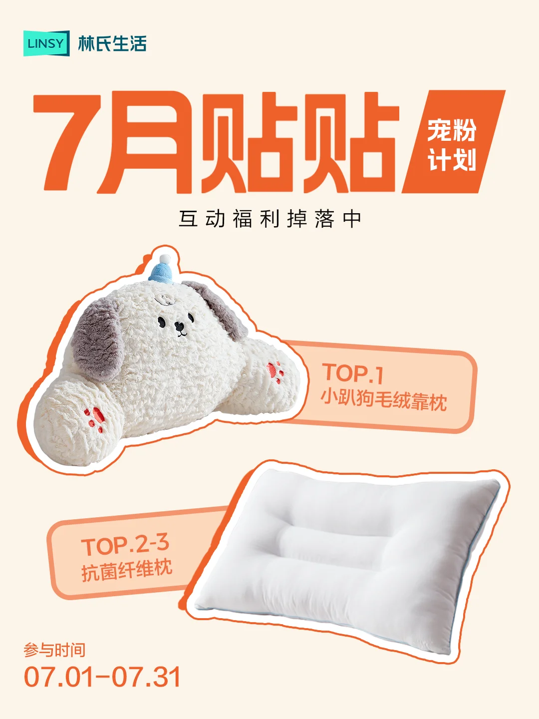 🎁惊喜掉落｜寻找属于7月的贴贴