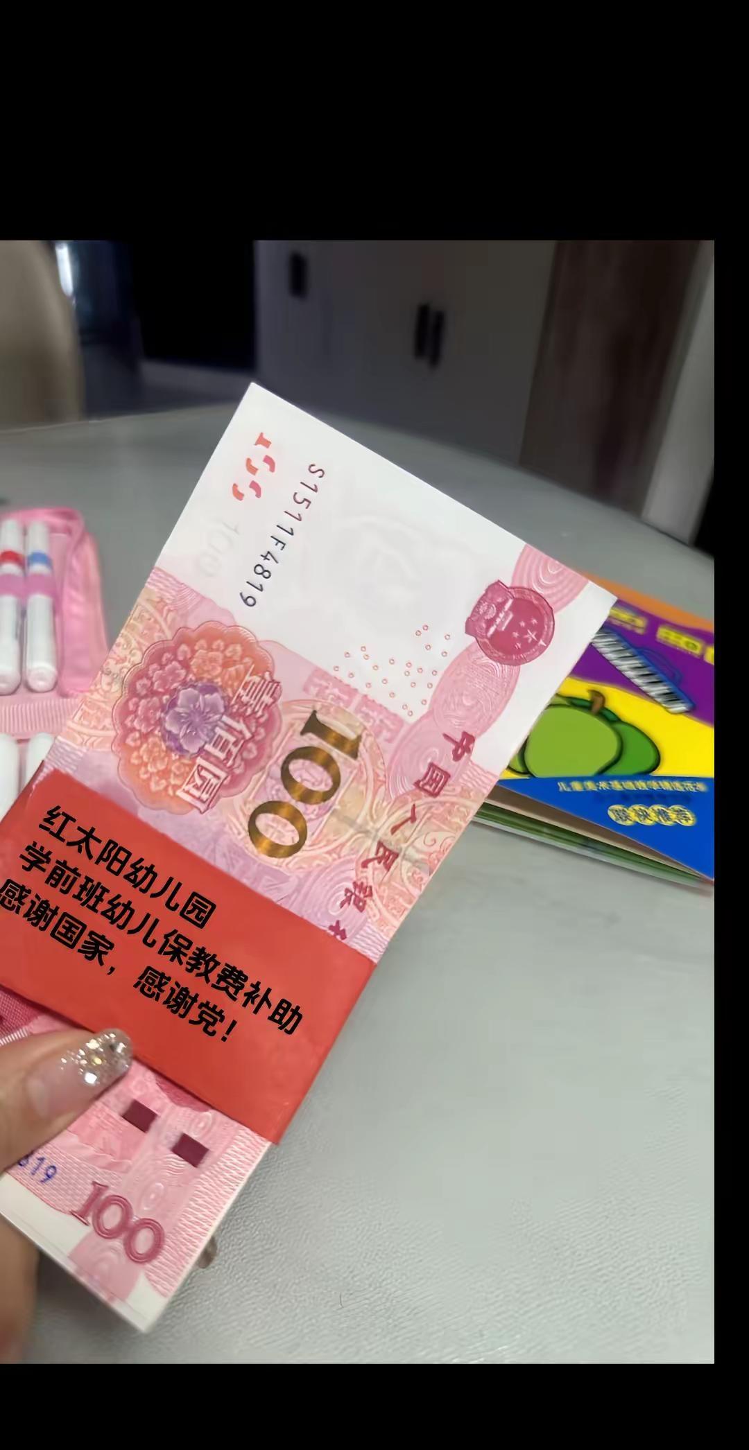 承蒙国家厚爱，这破天的富贵也算赶上了，虽然赶不上育儿补贴，但是赶上了学前班保教费