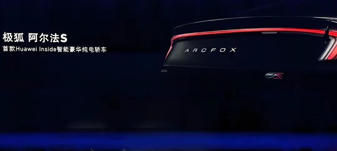 华为能带飞问界，为啥“带不动”合作更早的极狐呢？
 
在新能源汽车赛道上，华为与