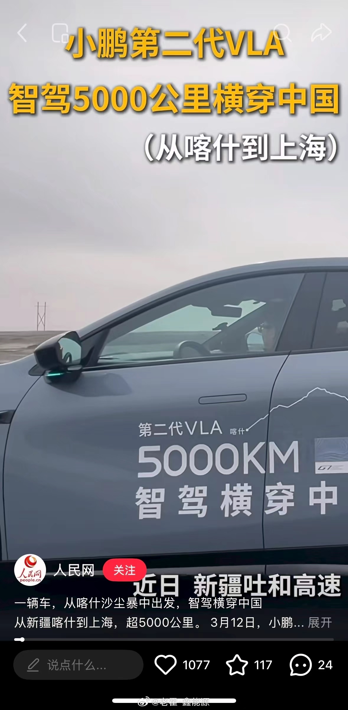 智驾横穿中国小鹏G7第二代VLA智驾5000公里横穿中国 小鹏G7这次横穿中国的