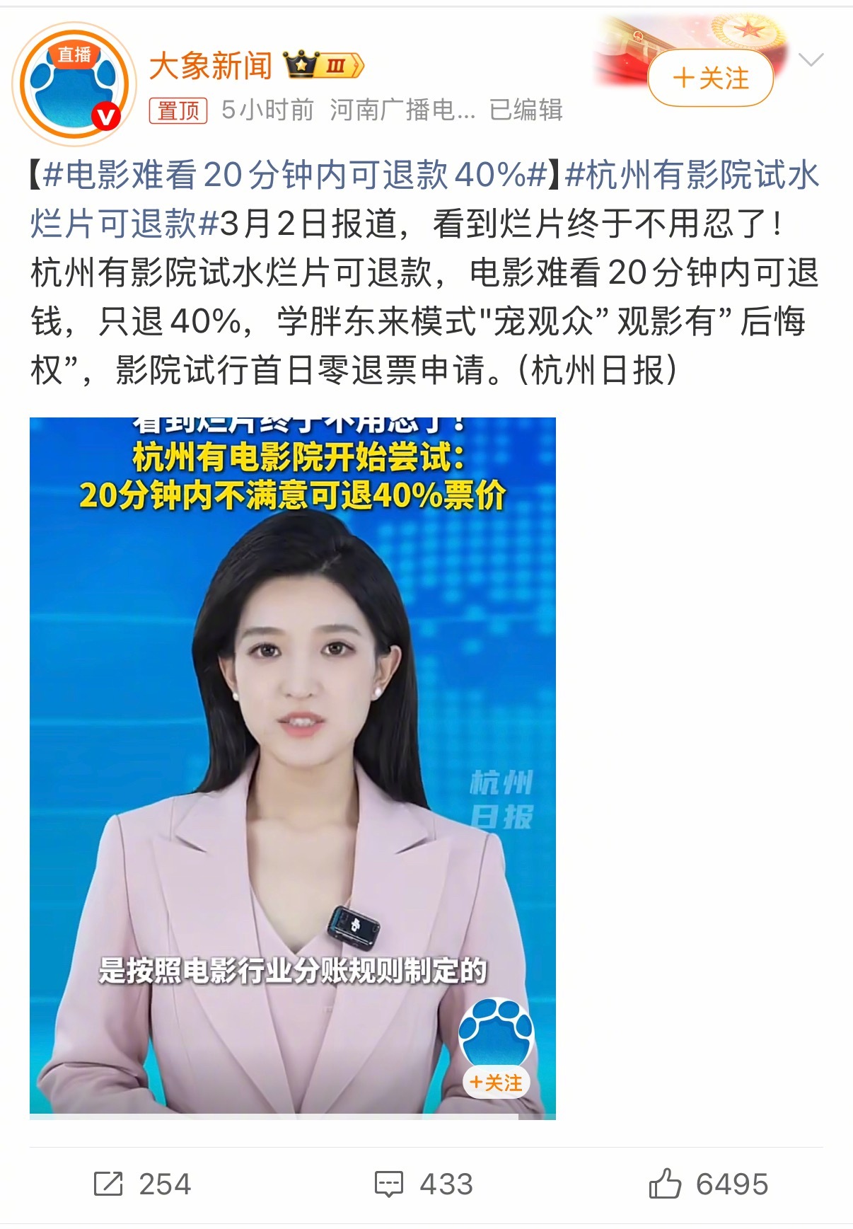 电影难看20分钟内可退款40% 杭州有影院试水烂片可退款，电影难看20分钟内可退